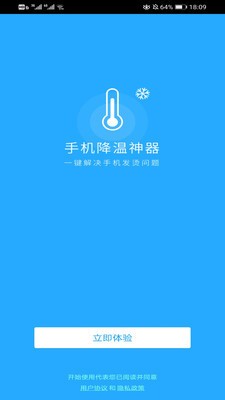 手机降温神器截图1