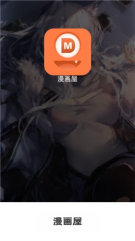 漫画屋