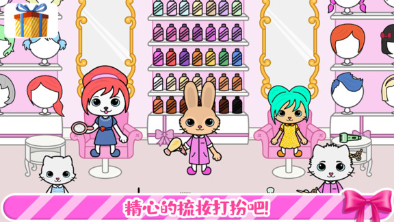 托卡迷你小镇装扮游戏免费完整版  v3.0.2