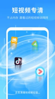 手机优净清理app官方版 截图1