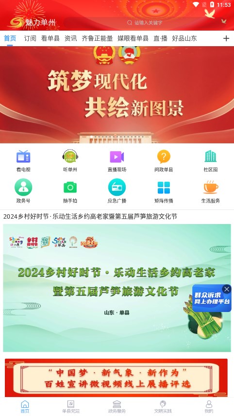 魅力单州截图2