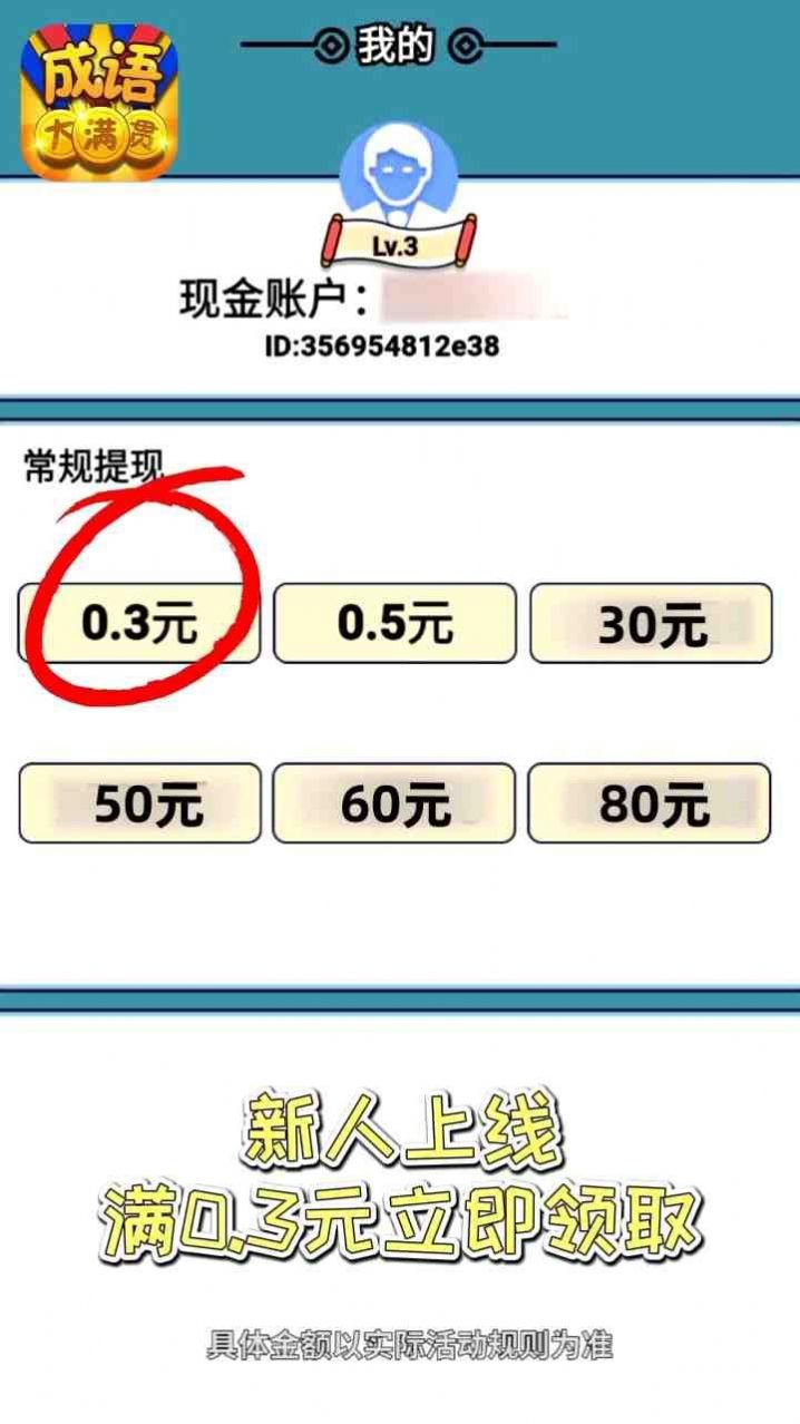 成语大宗师游戏领红包福利版 截图2