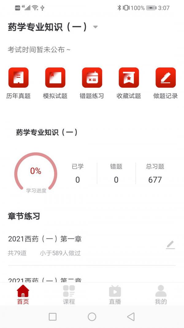优万云课堂APP官方版图片1