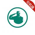 老兵出行司机端