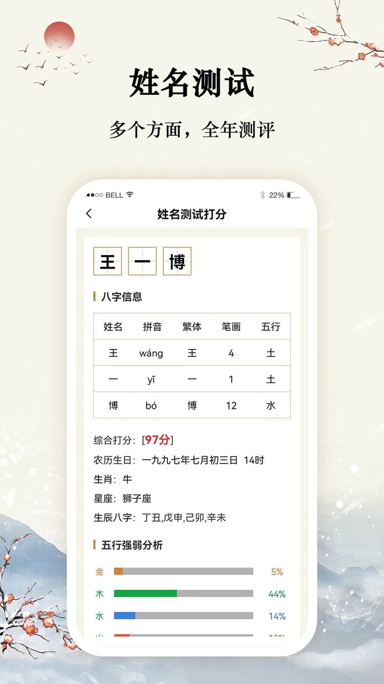 八字宝宝取名大师截图2