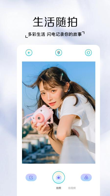快照相机