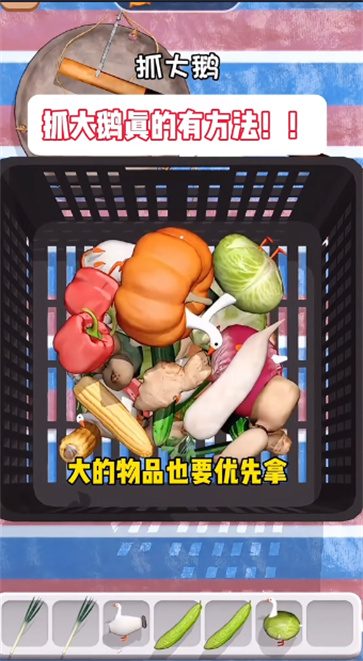 抓大鹅