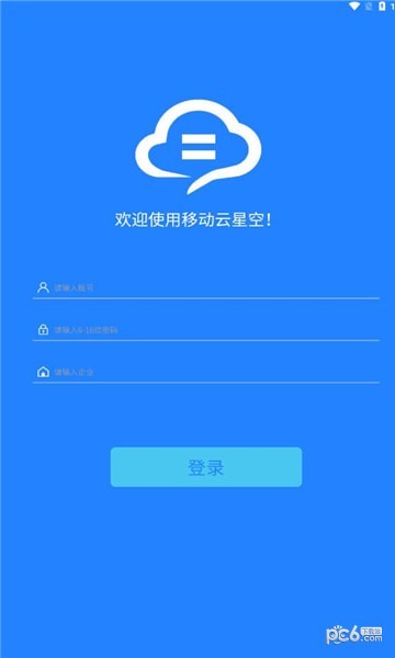 移动云星空截图0