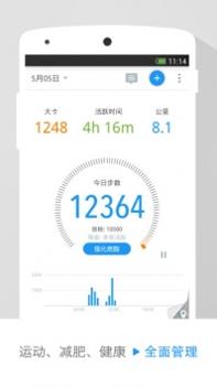 动动计步器截图3