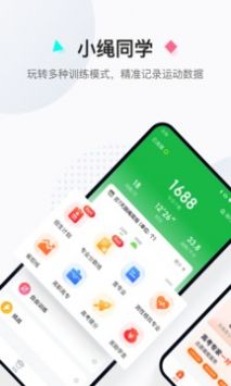 小绳同学截图3