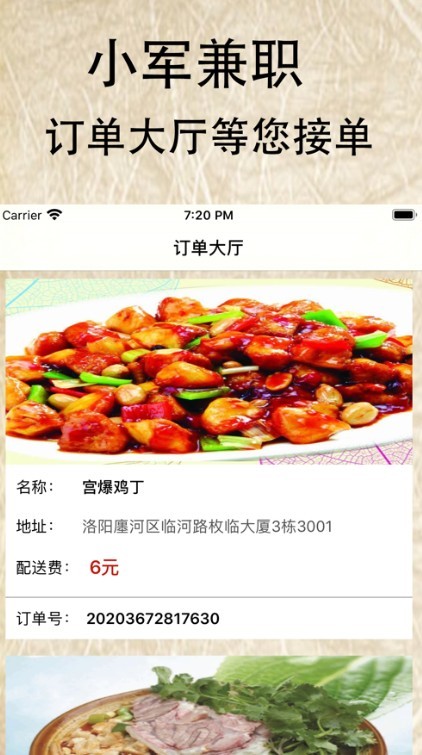 小军兼职截图0