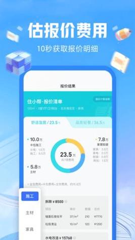 住小帮截图3