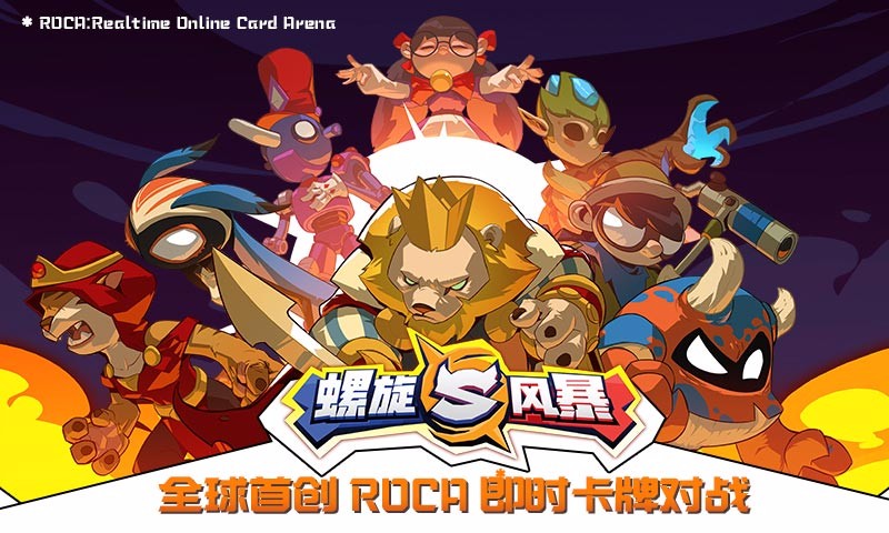 螺旋风暴手游 v1.0.0