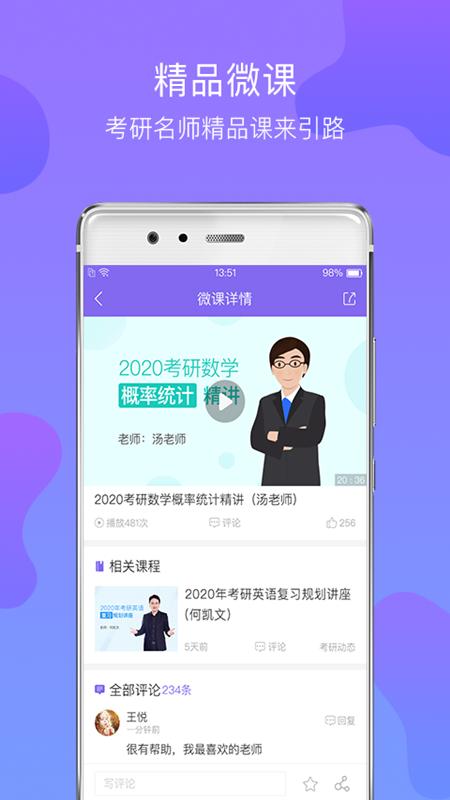 文都考研截图1