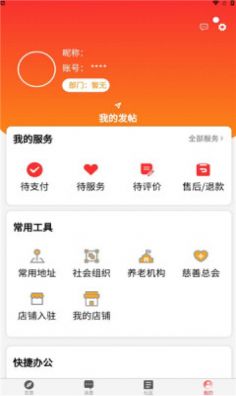 埇民通便民服务截图1