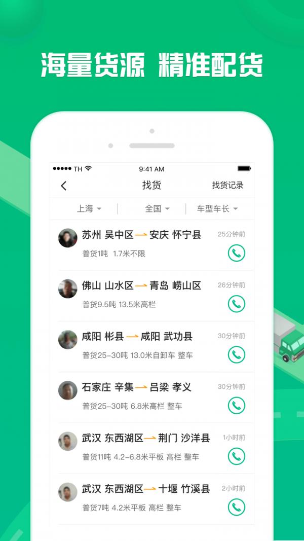 货有友车主 v1.9.4