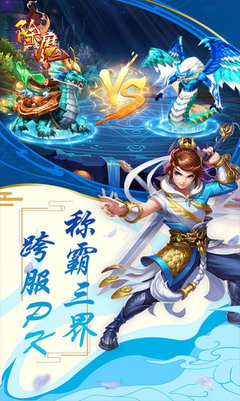 除魔大圣归来手游官方最新版  v3.4.4