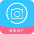 一键编辑证件照