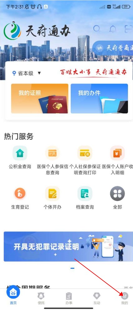 天府通办app官方版