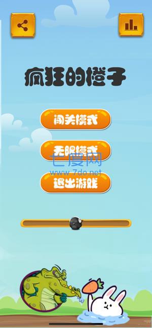 疯狂的橙子