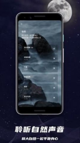 睡眠监控助手截图2