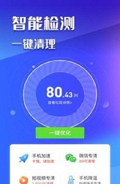 内存秒清大师.jpg