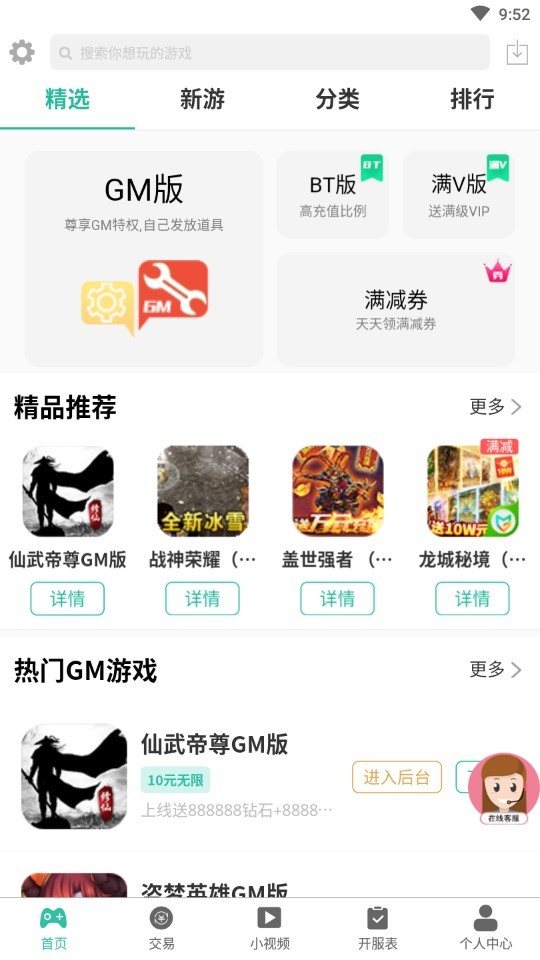无邪GM手游截图1