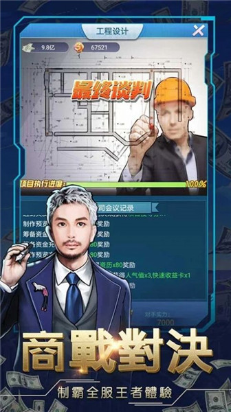 商业帝国之人生赢家截图1