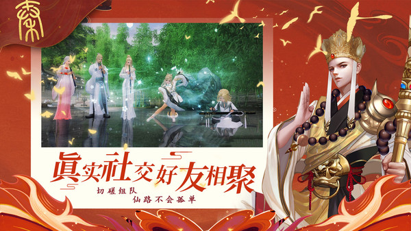 剑踪情缘之仙盟争斗手游官方安卓版图片1