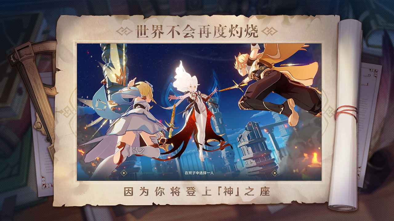 原神(风花的邀约)截图3
