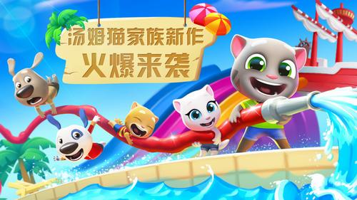 汤姆猫水上乐园截图0