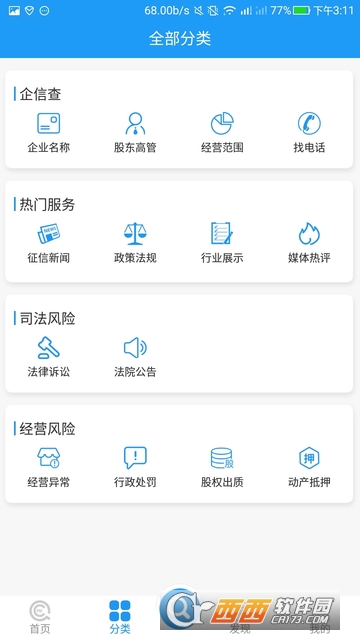 企信查 v9.1.0