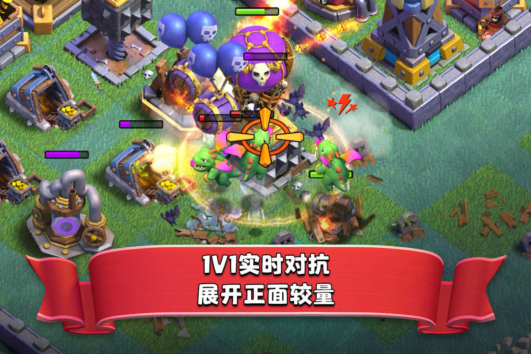 部落冲突(无限资源)下载截图2