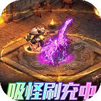 仙魔神域2023高爆版