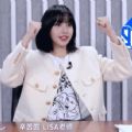 青春有你3Lisa听到下班后的表情包截图1
