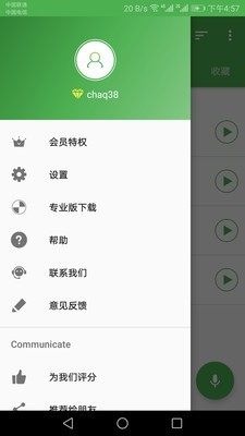 芒果录音 版本：v7.3.2