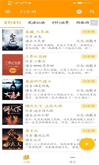 我的听说