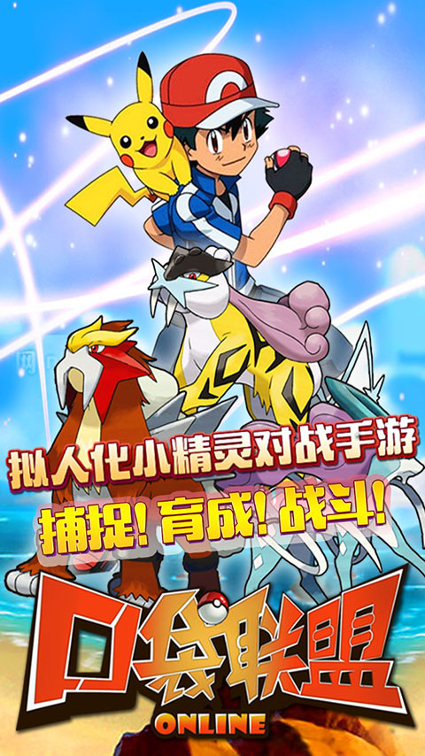 口袋联盟截图0
