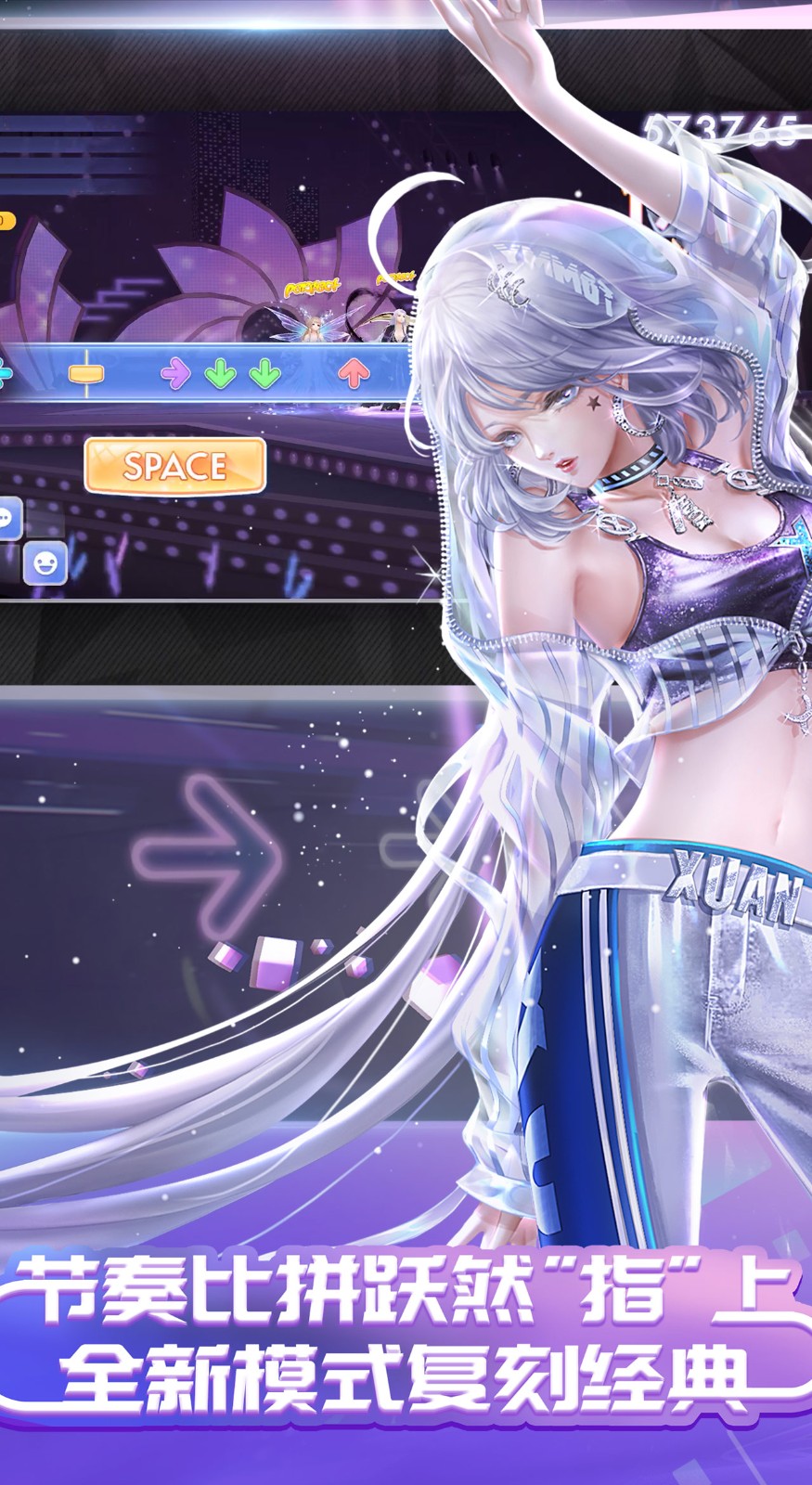 QQ炫舞手游节奏模式截图1