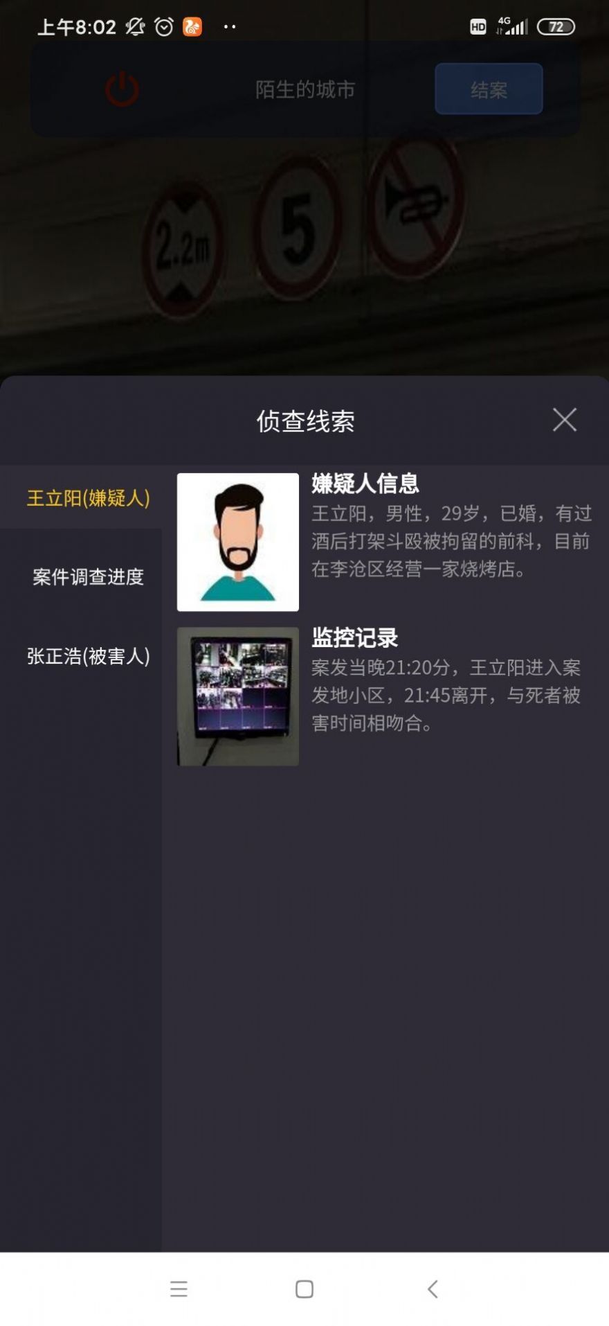 Crimaster探案大师天纹缠游戏官网最新版图片1