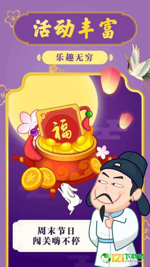 成语摇钱树 2023最新版截图1