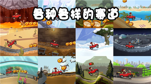 登山赛车2免费内购版