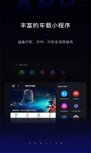 carlife安装app截图0