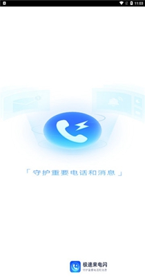 极速来电闪.jpg