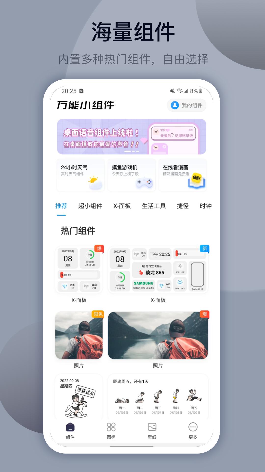 topwidgets万能小组件