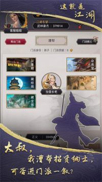 这就是江湖1.0版本截图1