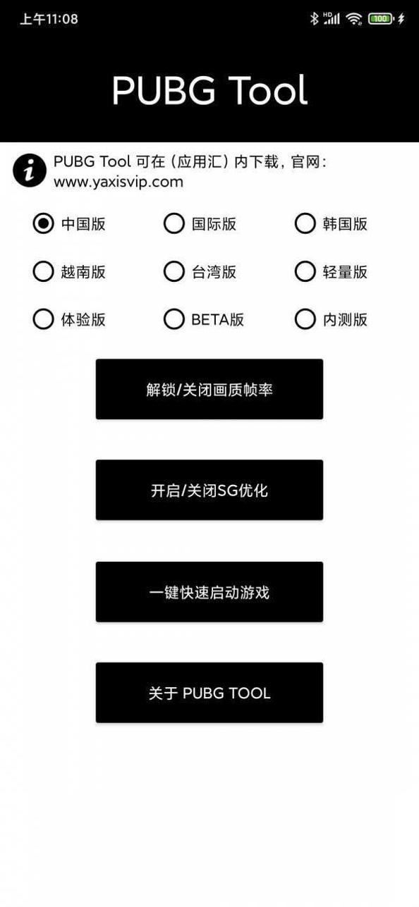 pubgtool画质修改器