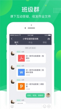 ClassInios版截图1