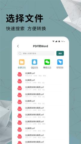 通用PDF转换器截图2