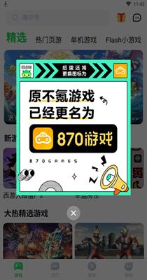 870游戏盒子截图0